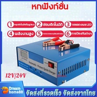 เครื่องชาร์จแบตเตอรี่รถยนต์อัจฉริยะและสลายซัลเฟต 12V / 24V 6-200Ah รุ่น Smart Battery Charger เครื่องชาร์จแบตเตอรี่และอุปกรณ์จ่ายไฟแบบพกพา ที่ชาร์จแบตรถ