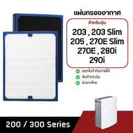 แผ่นกรองอากาศ BLUEAIR รุ่น 201 203 203Slim 205 270E 270E Slim 280i 303 สำหรับ เครื่องฟอกอากาศ บลูแอร