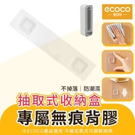 Ecoco Adhesive Suitable for ecoco Wall-Mounted Storage Box Underwear Storage Box Plastic Bag Storage