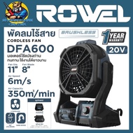 พัดลมแคมป์ปิ้ง ไร้สาย 20v ขนาดใบพัด 8นิ้ว แรงลม 350ลูกบาศก์เมตร/นาที ยี่ห้อ ROWEL รุ่น DFA600 (รับปร