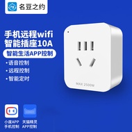 名豆之约（MINDOR）智能插座wifi 定时开关手机远程控制热水器小家电音箱语音遥控无线多功能插座面板10A