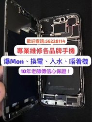 手機維修，專門店(大圍） iPhone維修   爆玻璃   爆液晶   15分鐘 換mon  換電 主板維修 換mon 維修 入水救星  phone repair  10年經驗老師傅 維修質素信心保證