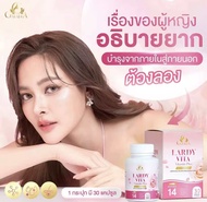 Lardy vita vitamin plus ลาร์ดี้ วิต้า วิตามินพลัส ปรับฮอร์โมนเพศหญิง