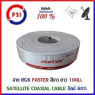 PSI Faster Coaxial RG 6 White ชิลด์ 60% 100เมตร สีขาว