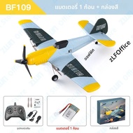RC เครื่องบิน BF109 Professional 2.4G วิทยุรีโมทคอนโทรลเครื่องบิน EPP โฟมเครื่องบินเครื่องร่อนบินรุ่