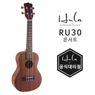 Hula RU30 concert ukulele (recommended for beginners)