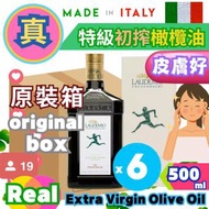 (6 個裝)香草味濃！真正! 特級初搾橄欖油 意大利製造 (可不經煮 作健康直接飲用 或者煮食，煮食時是會沒油煙才是靚油) #特級冷壓初榨橄欖油  #有機特級初榨橄欖 500ml