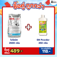 [ซื้อคู่ถูกกว่า] BIONIC 2500 กรัม จุลินทรีย์ป้องกันส้วมเต็ม กำจัดกลิ่นเหม็น + Bionic EM Powder 250กร