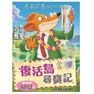 新雅文化 - 老鼠記者#98 復活島尋寶記