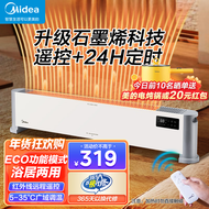 美的（Midea）取暖器石墨烯踢脚线恒温 电暖器家用移动地暖浴室 IP24级防水电暖气 eco模式大面积干衣 【石墨烯遥控款+eco智能恒温+广域调温】22UR