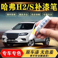 Harvard H2-H2S Car Paint Touch-Up Pen Simple White Classic Black Special Original Factory Paint Scra