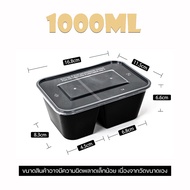 กล่องใส่อาหารพลาสติกสีดำ 2 ช่องขนาด650/750/1000ml (ลัง300ชุด) กล่อง+ฝา สินค้าพร้อมส่ง