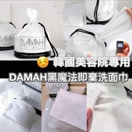DAMAH黑魔法純棉潔面巾
