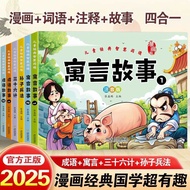 Children Wisdom Reading Chinese Enlightenment Idiom Story Fables Stories Color Pictures Phonetic Ver