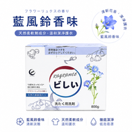 【藍風鈴香】4in1 高滲透強力除菌消臭酵素洗衣粉 - 800g 衣物柔順劑 去黃增白 天然酵素洗衣粉 低泡易漂洗 活氧去漬 深層清潔 藍風鈴出街 持久留香