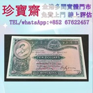 1941年 香港上海匯豐銀行 10元    舊錢幣，紙幣，舊港幣 港紙，人民幣，澳門幣，民國幣，第一二三四套人民幣，紀念鈔，連體鈔，樣版鈔，中國硬幣，長城幣，金幣，硬幣，女皇頭，伍仙 一仙，銀元，銀幣