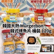 ‼️現貨‼️  ❤️‍🔥韓國🇰🇷Murgerbon 韓式烤魚片桶裝120g