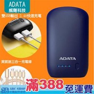 台灣BSMI檢驗合格 1威剛 ADATA 公司貨 P10050 行動電源 大容量 10050 mAh