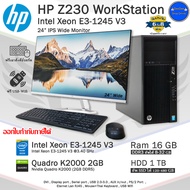 HP Z230 WorkStation Xeon E3-1245 V3 เน้นใช้งานทำงานหนักๆ คอมพิวเตอร์มือสองสภาพดี พร้อมใช้งาน