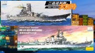 小號手模型 1:900 密蘇里号 大和號 Yamato 戰艦 U-511潜艇 1:200 