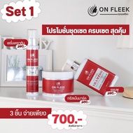[ส่งฟรี+มีปลายทาง]On Fleek Keratin 3in1 เคราตินเข้มข้น แก้ปัญหาผมเสีย ผมชี้ฟู บำรุงผม ผมมีน้ำหนัก แช