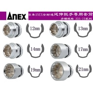 [Tainan Wanfeng Tools] [Japan ANEX Annex Extension Wrench Dedicated Socket Various Specifications] [