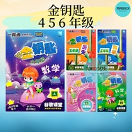 [FUNBOOK] 马文化 金钥匙 四年级 五年级 六年级 hot key Kunci Emas Tahun 4 5 6 KSSR Semakan 一点通参考系列 华语 数学 科学历史 国语 英语 S