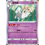 寶可夢 PTCG 中文版 詭角鹿 S9A F 036/067 R