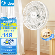 美的（Midea）电风扇落地扇家用七叶办公室轻音电扇立式大风量节能易拆洗节能宿舍电扇 【全新升级7叶加高大网罩】SAE35CA