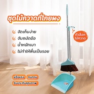 ชุดที่โกยผง โปรโมชั่น  Broom ไม้กวาด   ไม้กวาดพื้น ชุดไม้กวาด ที่ตักขยะขอบยาง ผมและขนไม่ติดไม้กวาด ไ