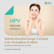 [E-voucher]HPV vaccine วัคซีนป้องกันมะเร็งปากมดลูก แบบป้องกัน 9 สายพันธุ์ สำหรับ 15 ปี ขึ้นไป - Sami