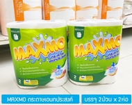 [4ม้วน] กระดาษเอนกประสงค์ แม็กซ์โม่ กระดาษเช็ดมือ ทำความสะอาดครัว MAXMO Regular Roll Multi-Purpose P