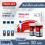Sinocare แผ่นตรวจน้ำตาล รุ่น Safe AQ แผ่นวัดน้ำตาล แถบทดสอบ ราคาถูก ของแท้