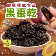 [New Baiguoshan Candied Fruit] Black Dates Made In Taiwan Fruits