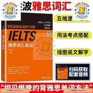 [Shipment] Liu Hongbo IELTS Vocabulary True Classic Foreign Language Teaching and Research Publishin