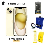 APPLE iPhone 15 Plus 128G(黃)(5G)【全配套貼組】