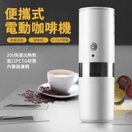 二合一便攜電動咖啡機 適用茶粉茶葉/咖啡粉/K-CUP咖啡膠囊