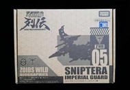 (STH)機獸新世紀 1/35 ZOIDS WILD 洛伊德  梅爾維爾專用狙擊翼龍   ZWR05 (17827)