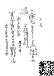 道教閭山祕本師傳符咒簿手抄本(1〜10卷) 共 615頁配隨身碟