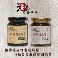 【御膳娘娘】祖傳黑麻蜂蜜胡麻醬+祕製白麻蜂蜜胡麻醬(180g/瓶，共2瓶)