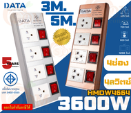 (HMDW4664) PLUG (ปลั๊กไฟ มอก.) DATA 4ช่องเสียบ 4สวิตซ์ (สาย 3m.|5m.) 3600W (5Y)