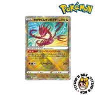 [JP] Pokemon TCG Radiant Eternatus 115/172 - S12a Vstar Universe