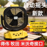 DeWalt Makita Milwaukee Lithium Electric Fan AC DC Dual-use Shaking Head Fan Outdoor Camping Chargin