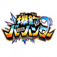 3DS 爆釣バーハンター 爆釣條碼獵人 食物屬性(黃) A級 ナポテオン13世 騎士洋竽王13世 (專用無期限條碼)