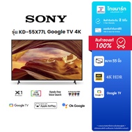 📻SONY📻ทีวี BRAVIA UHD LED หน้าจอ 55 นิ้ว ความละเอียด 4K, (Google TV, ปี 2023) รุ่น KD-55X77L