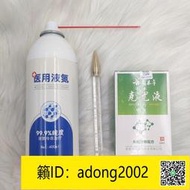 【加瀨下標免運】180ml小容量試用裝醫用液氮冷凍去疣液態氮祛疣去雞眼家用除跖疣