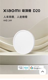 小米吸頂燈D20