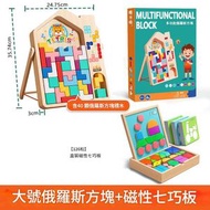 【大號俄羅斯方塊+126粒【磁力片立體拼圖】】俄羅斯方塊積木拼圖 啟蒙思維 訓練動腦 益智積木玩具 立體拼圖 幼兒木製拼圖 經典俄羅斯智力積木