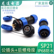 Direct Sales IP68 Waterproof Aviation Plug SP21-2 3 4 5 7 9P12 Core Male Plug Rear Nut Socket TS ZBK