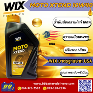 น้ำมันเครื่อง MOTO XTEND 10W40 **น้ำมันสังเคราะห์แท้ 100%** ( แถมสายชาร์จ 3 หัวตามจำนวนขวด )